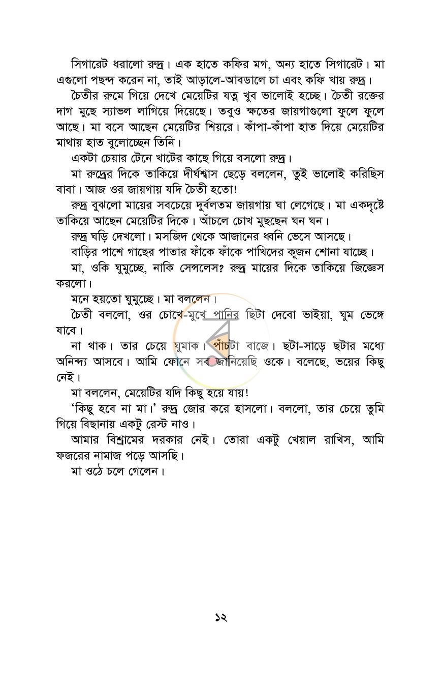 পাতা 9