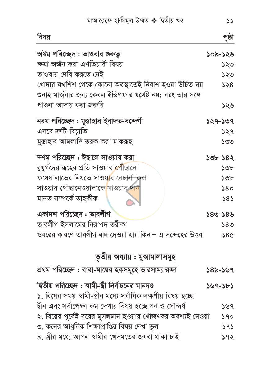 পাতা 7
