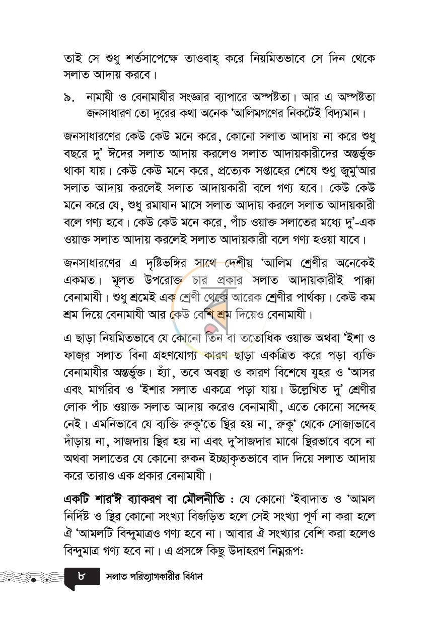 পাতা 7