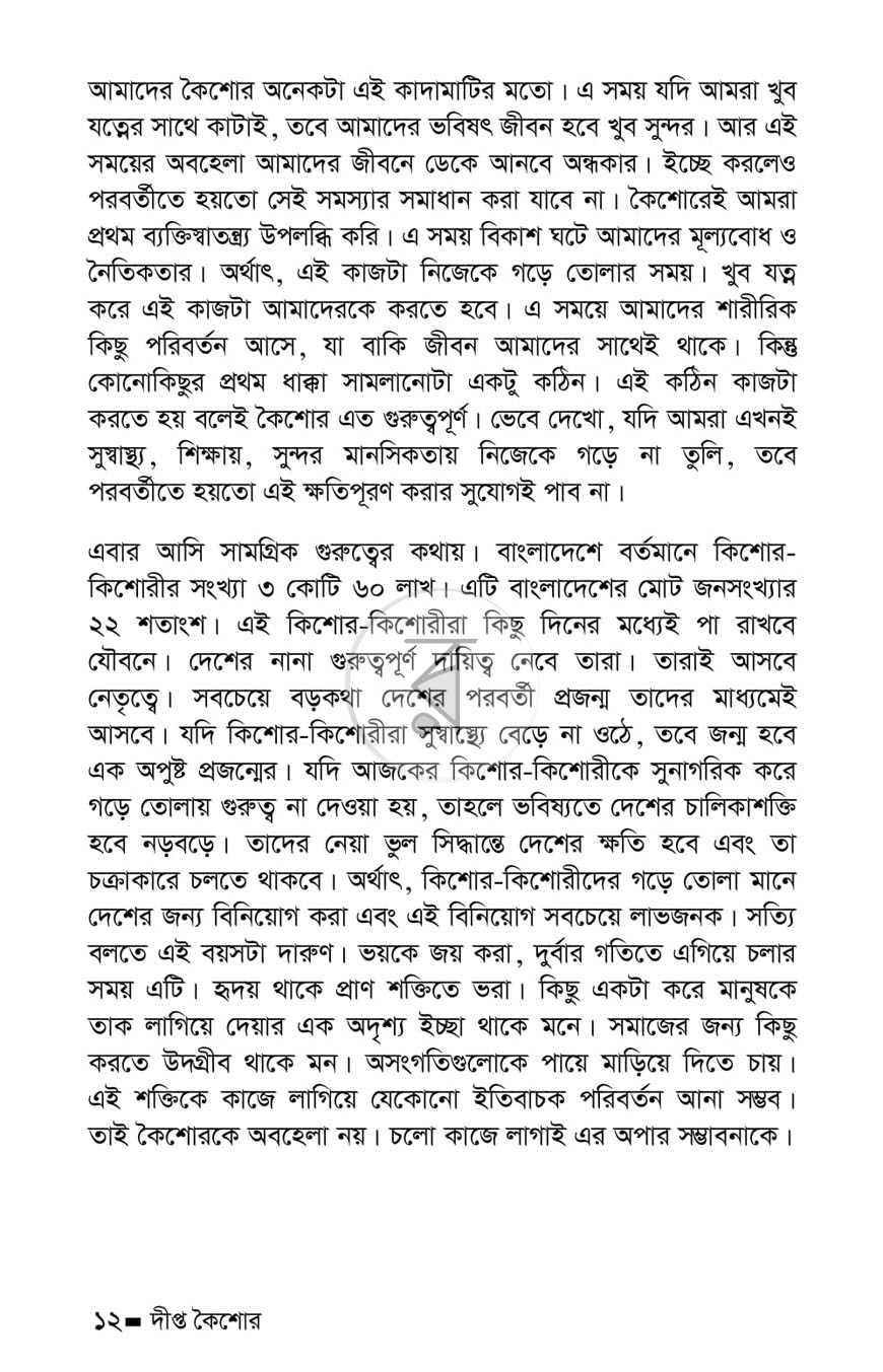 পাতা 5