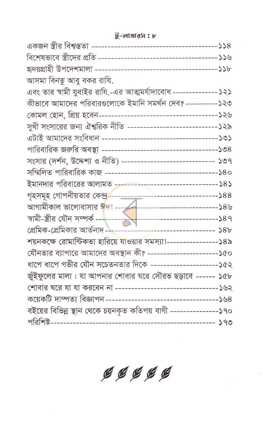 পাতা 4