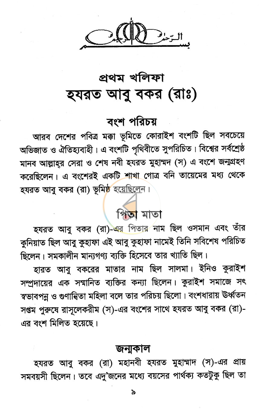 পাতা 5