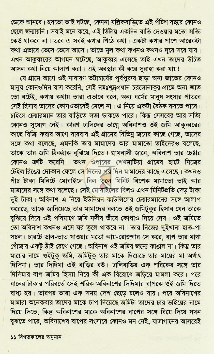 পাতা 5