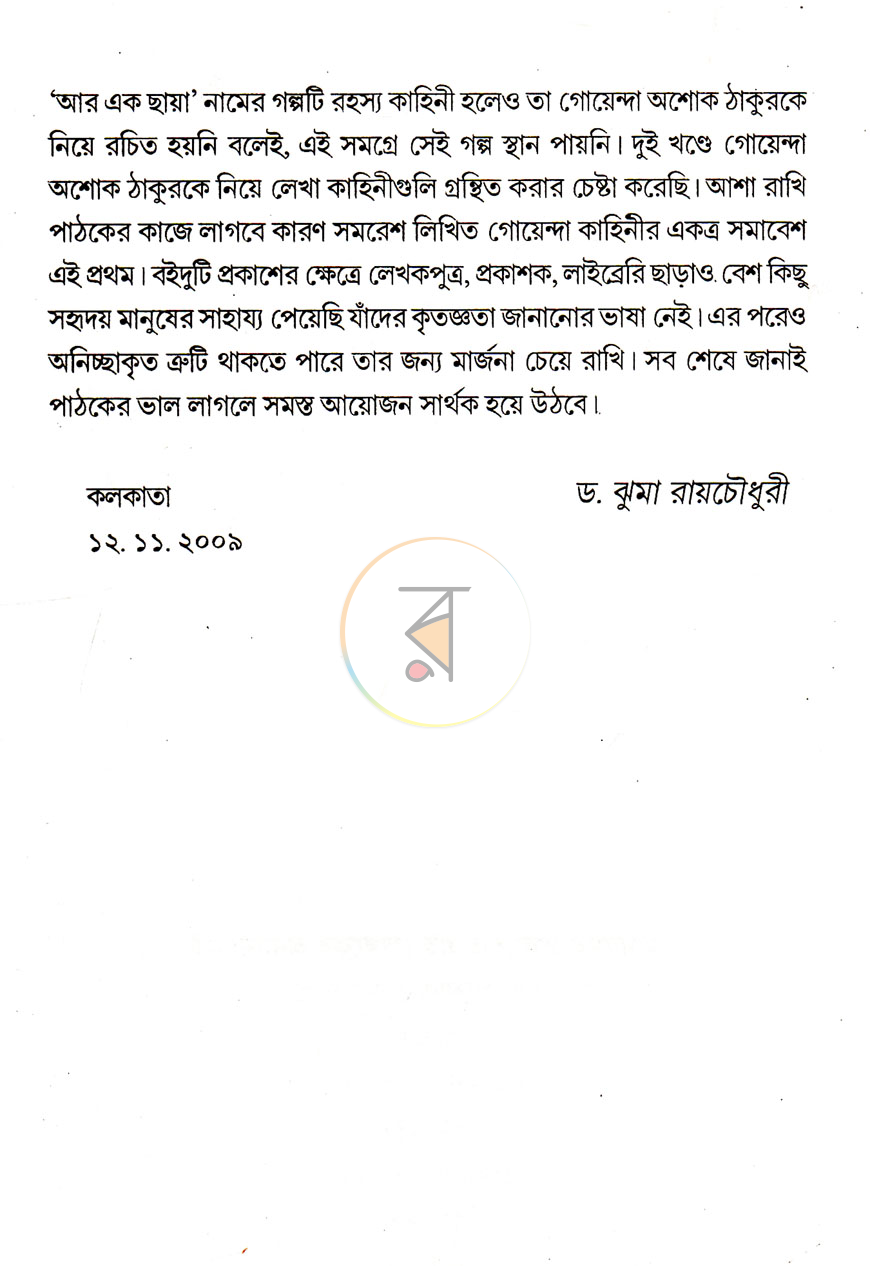 পাতা 8
