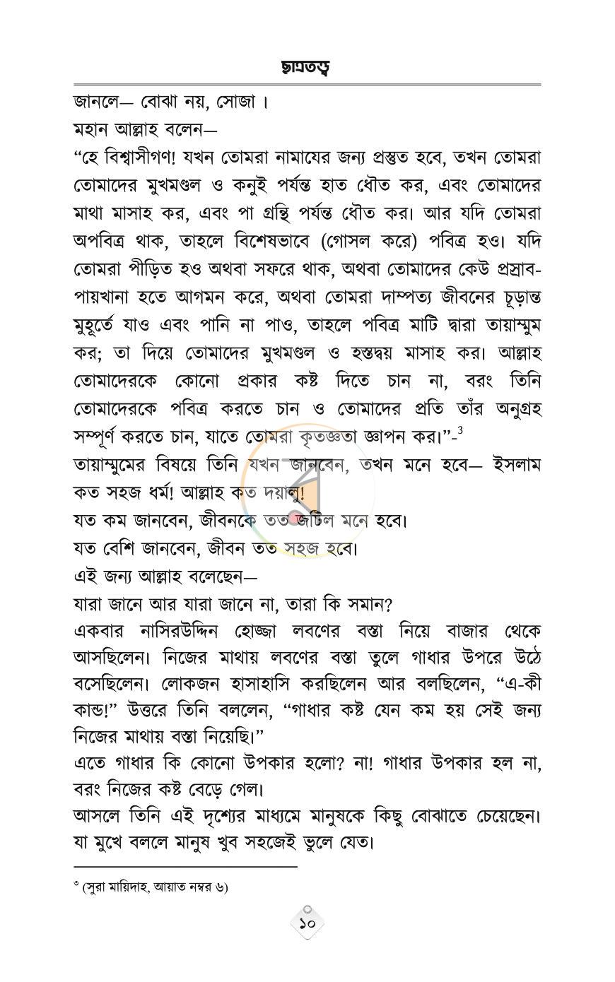 পাতা 9