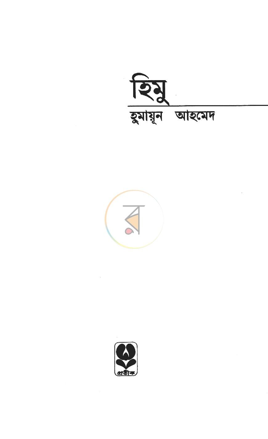 পাতা 1