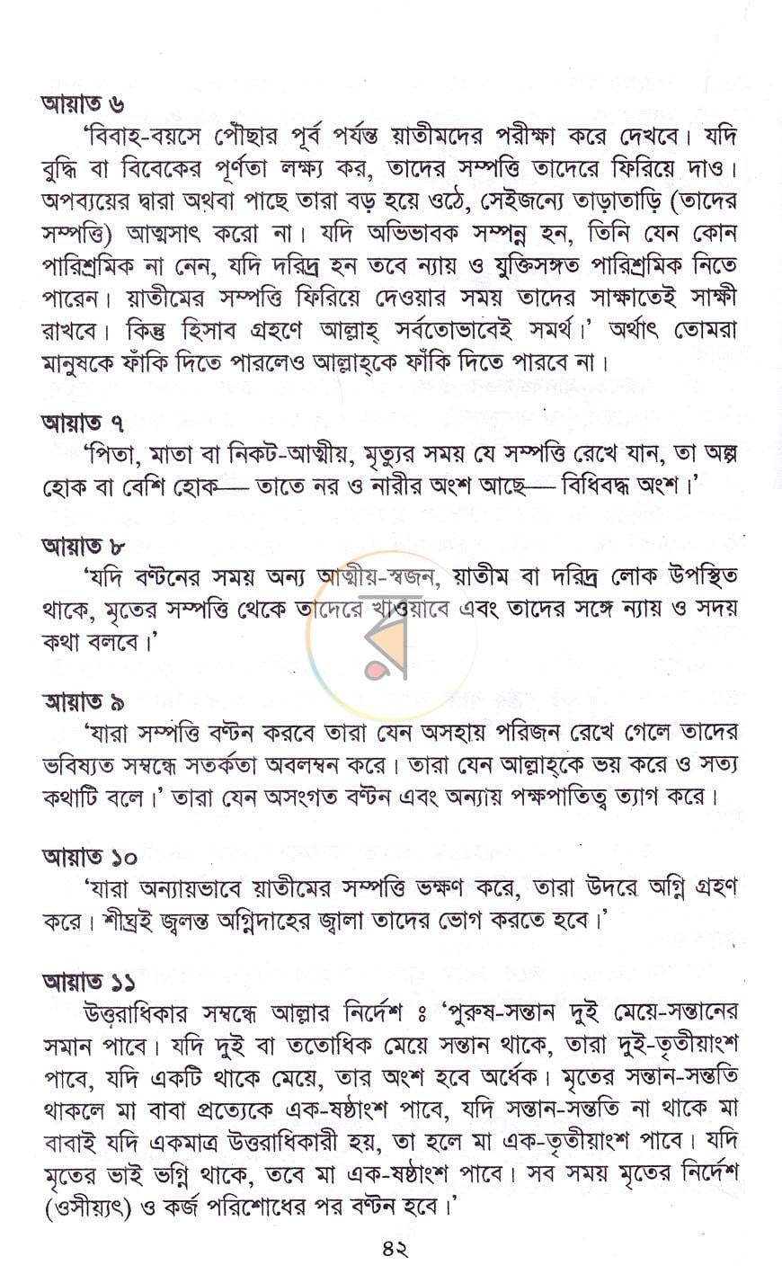 পাতা 12