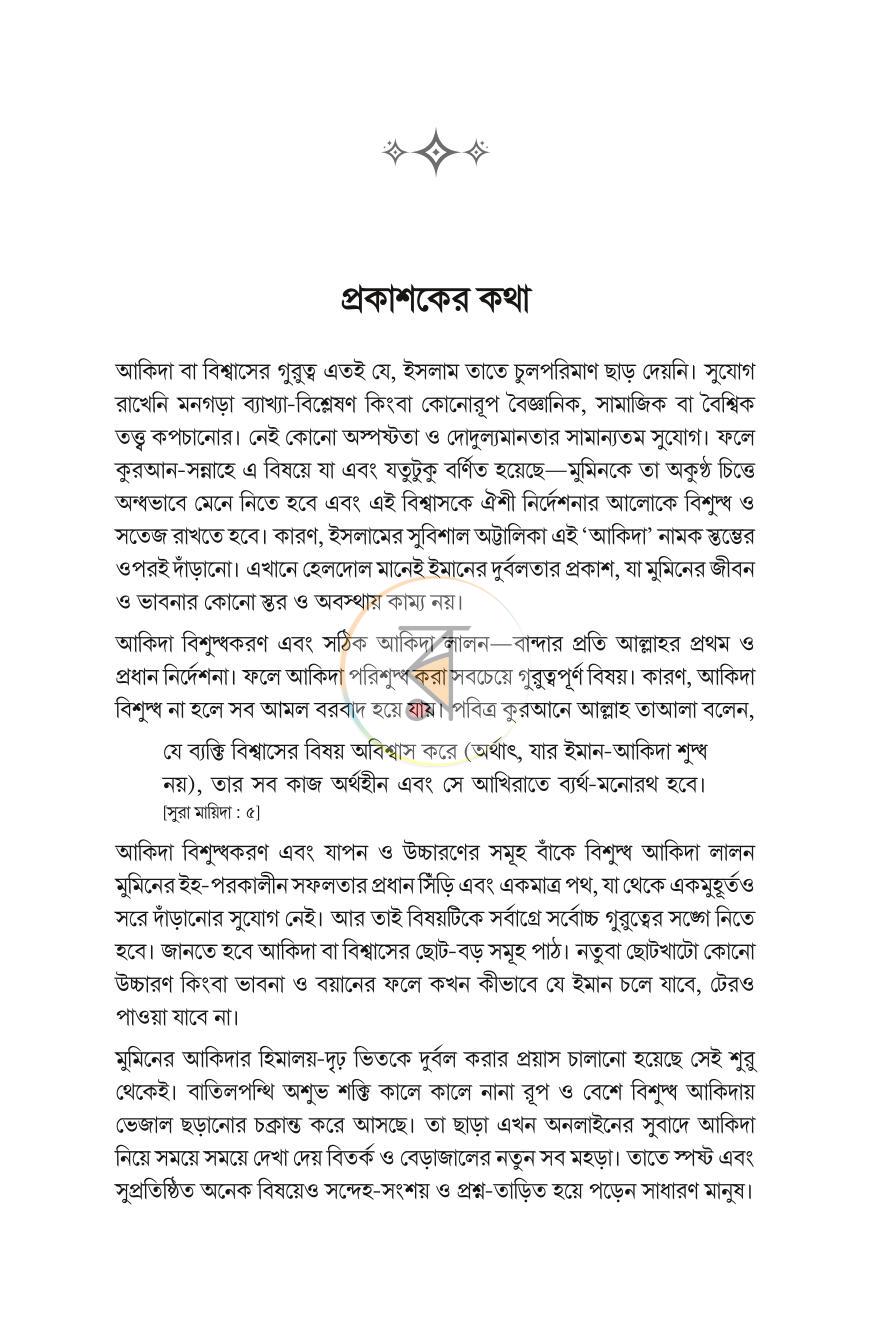 পাতা 4