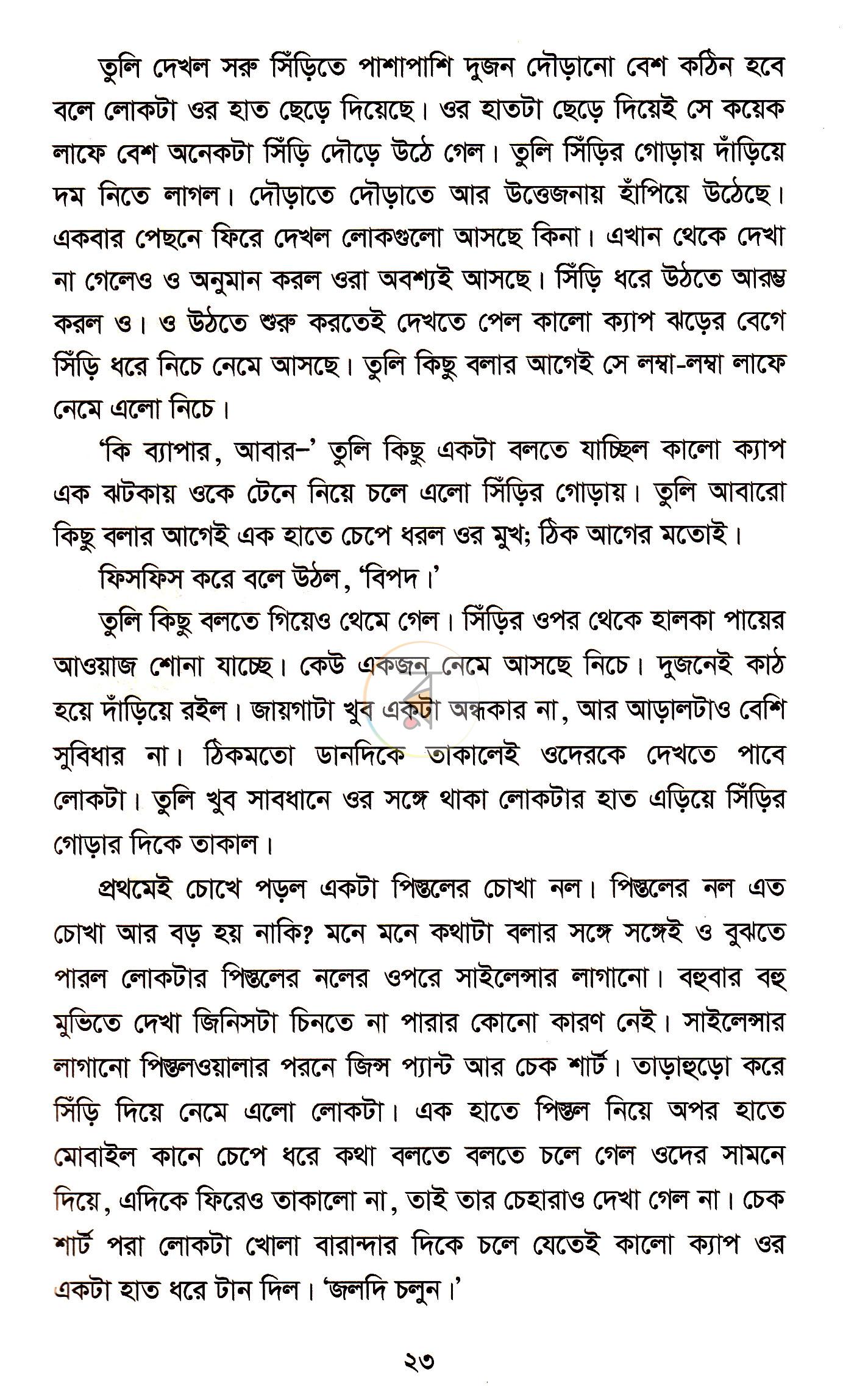 পাতা 19
