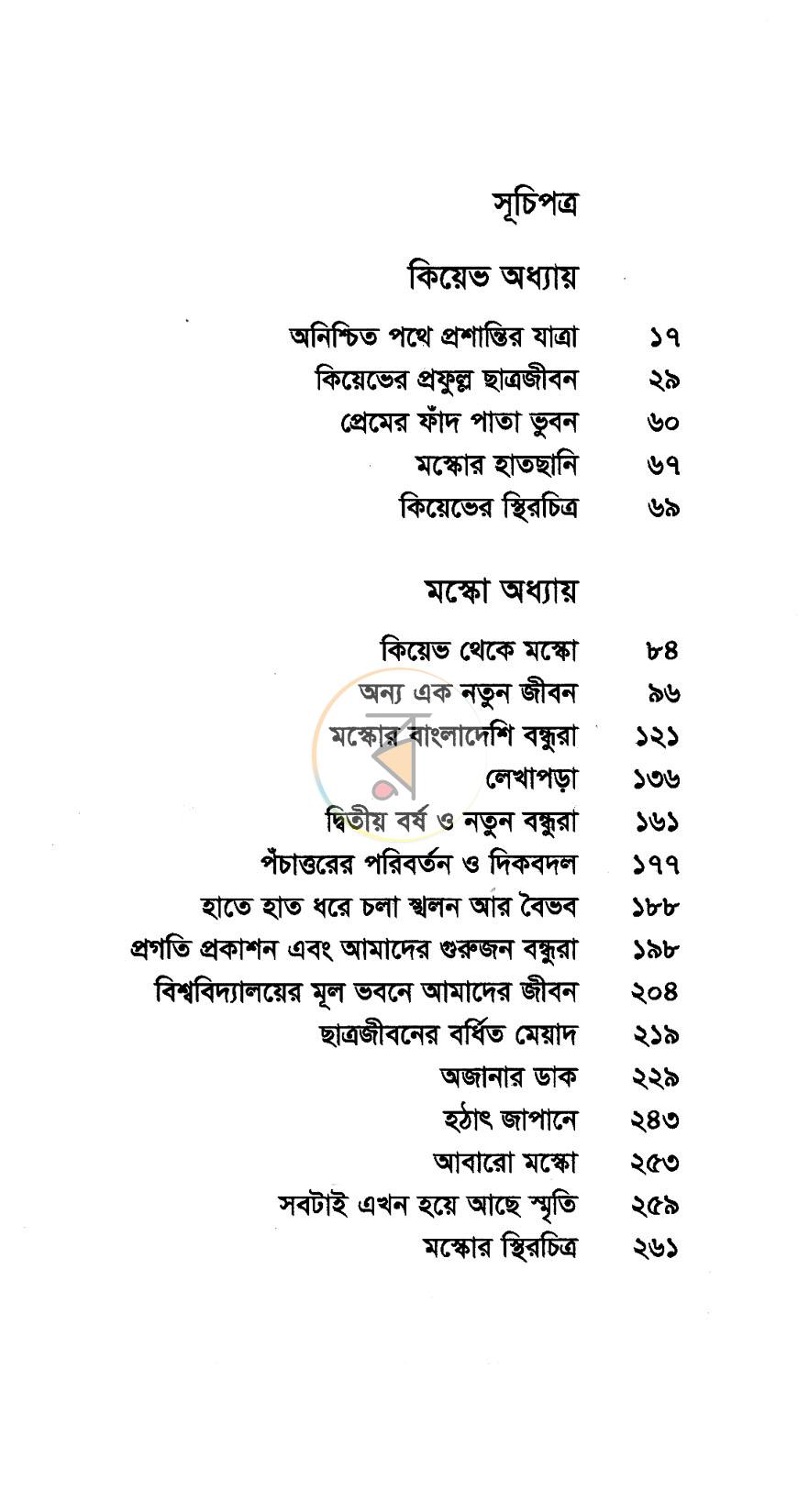 পাতা 3