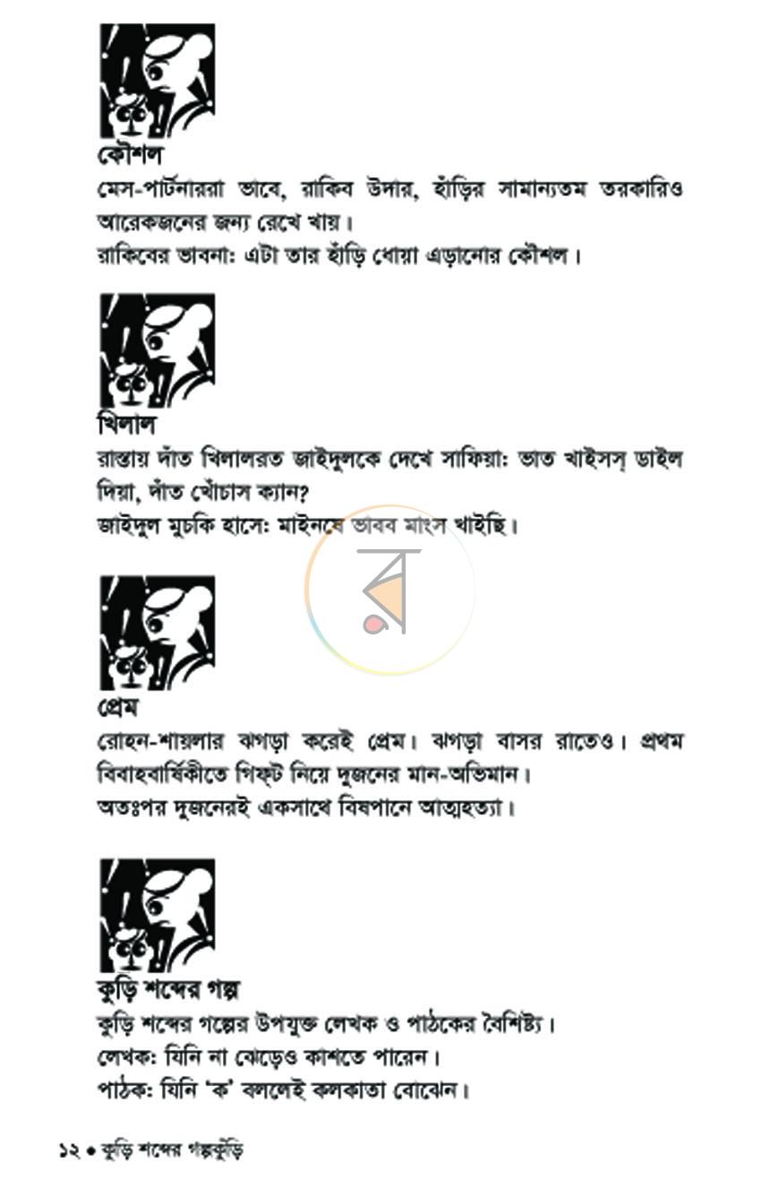পাতা 6