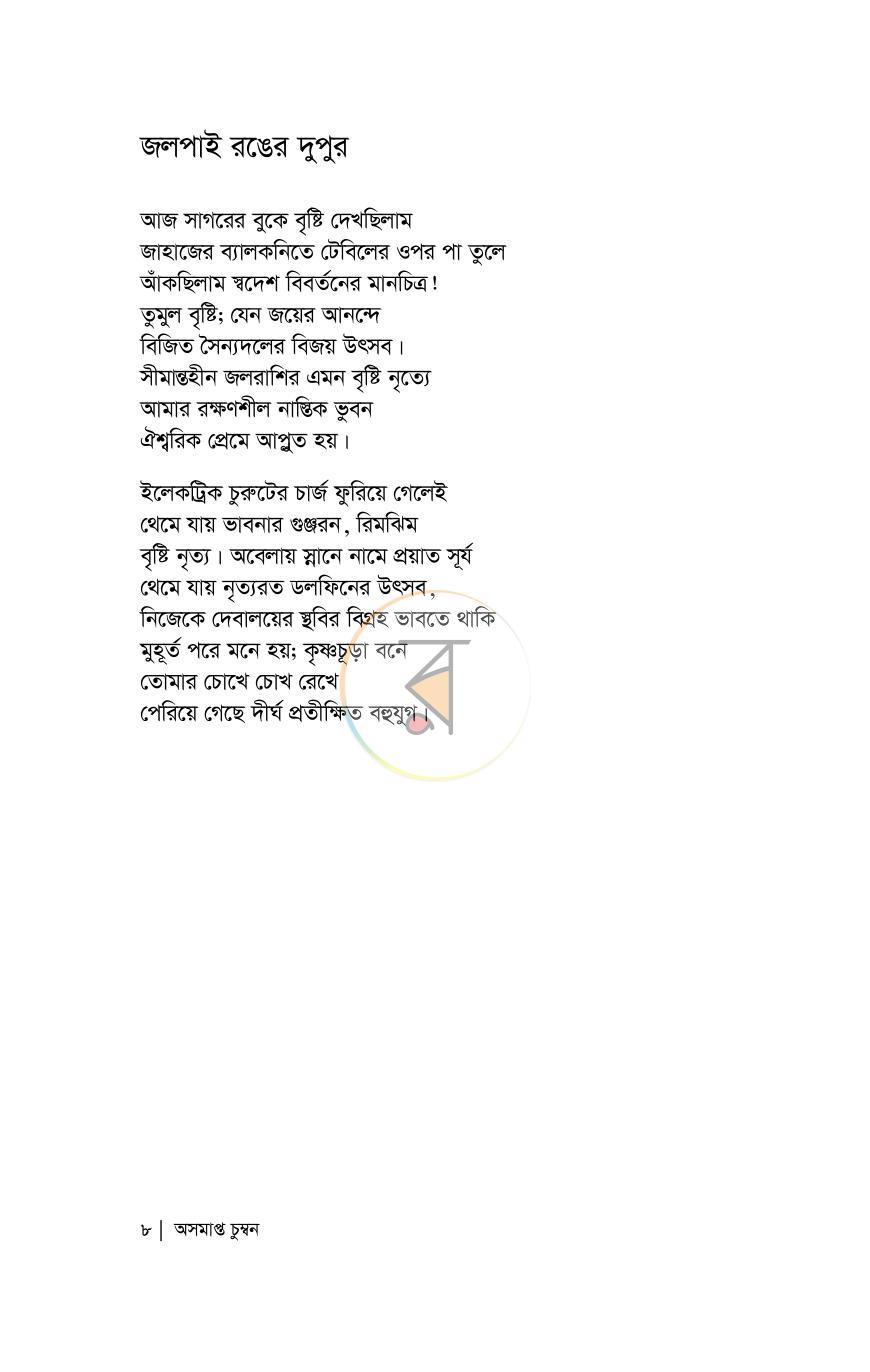 পাতা 8