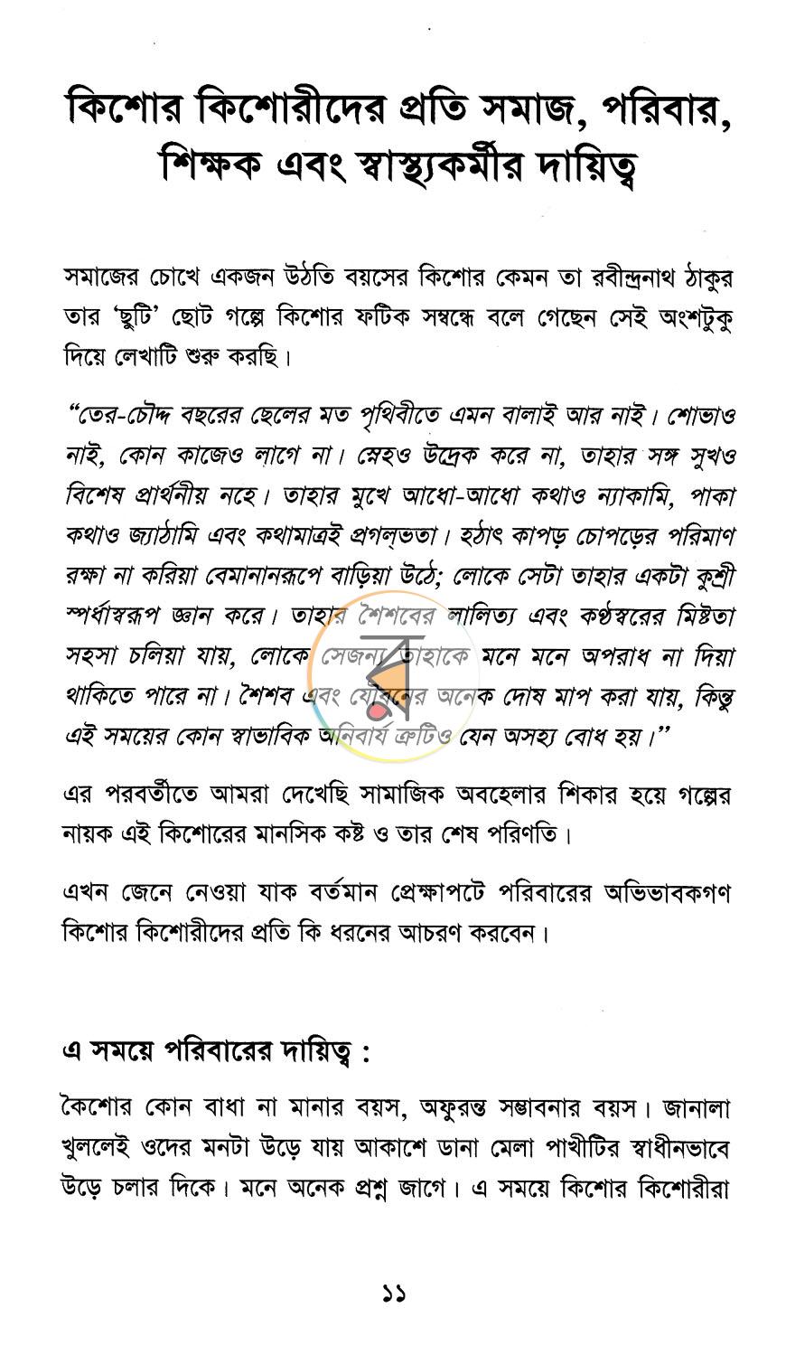 পাতা 7