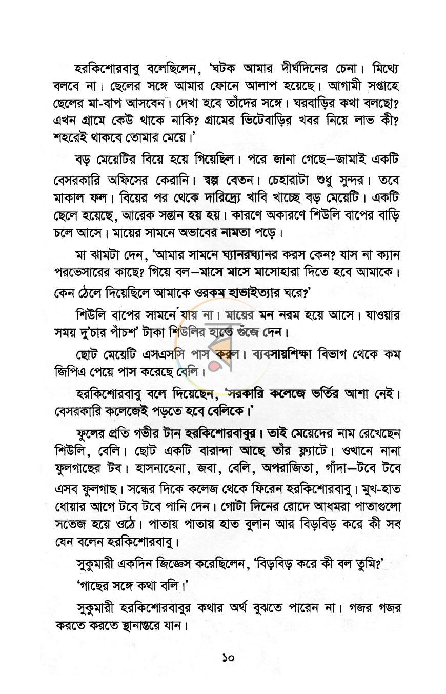 পাতা 5
