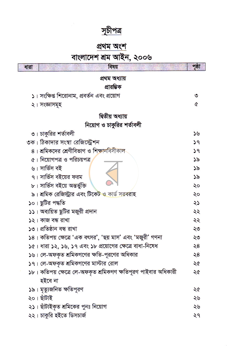 পাতা 3