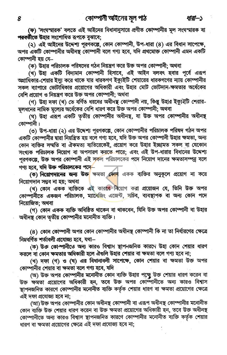 পাতা 9