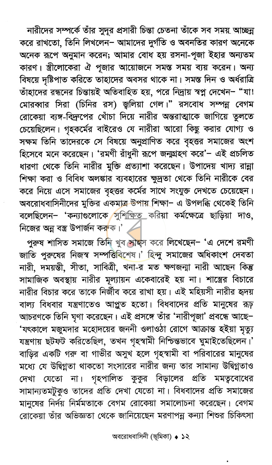 পাতা 9