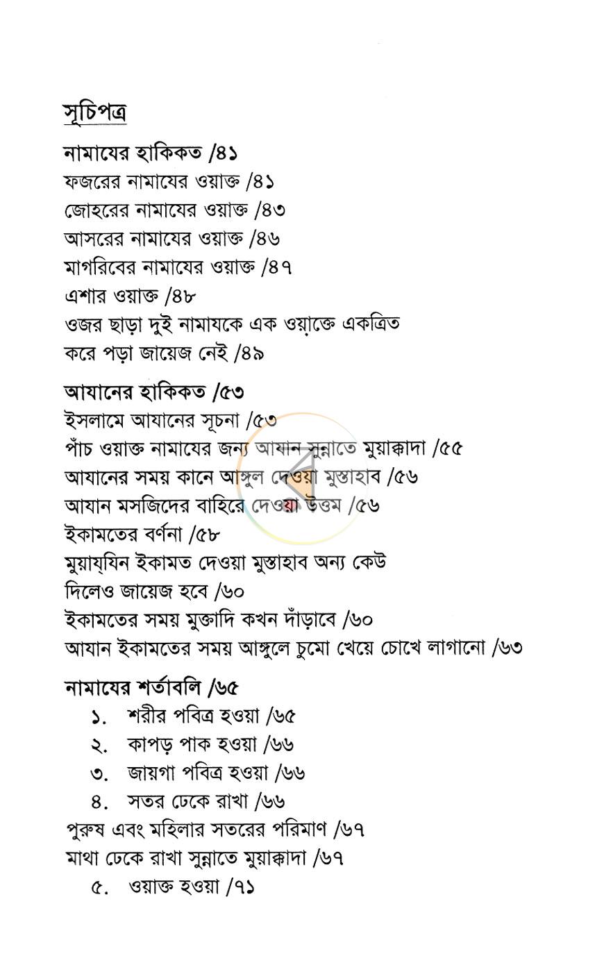 পাতা 6