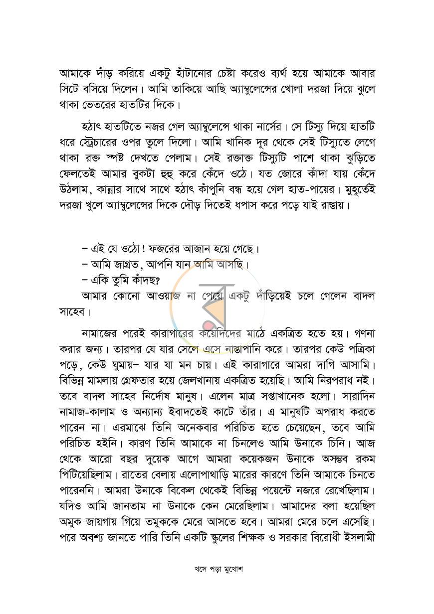 পাতা 4