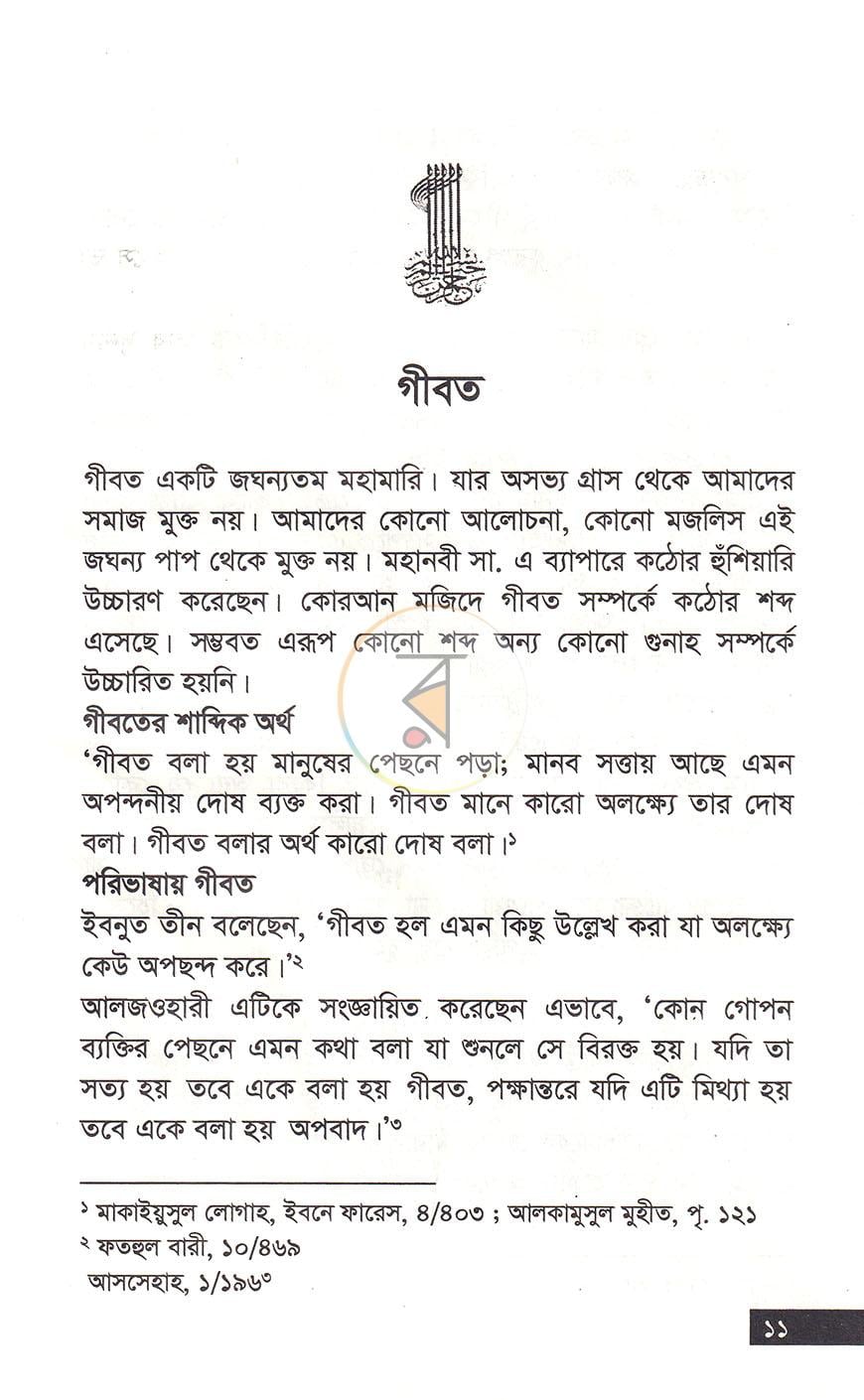 পাতা 7