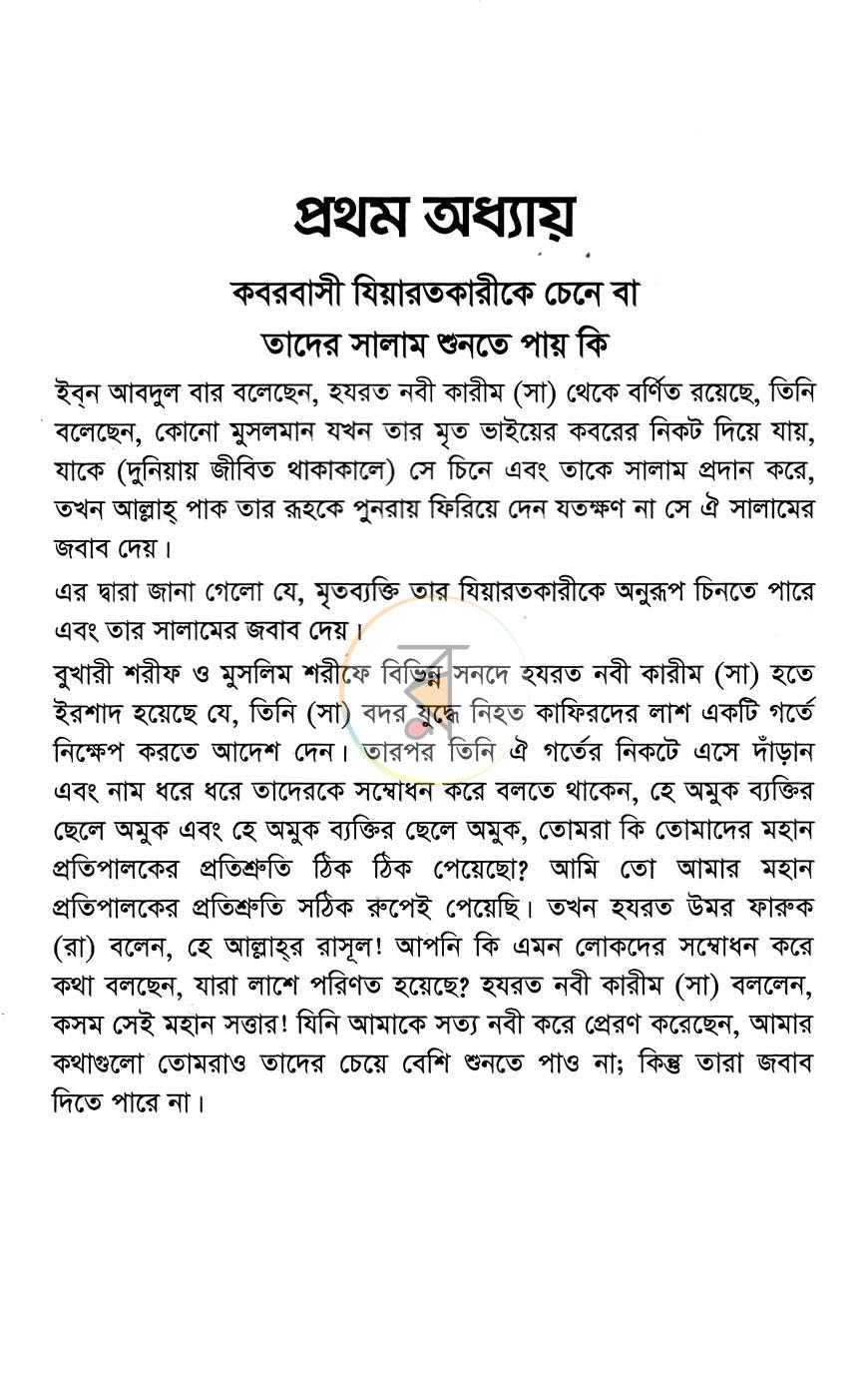 পাতা 6