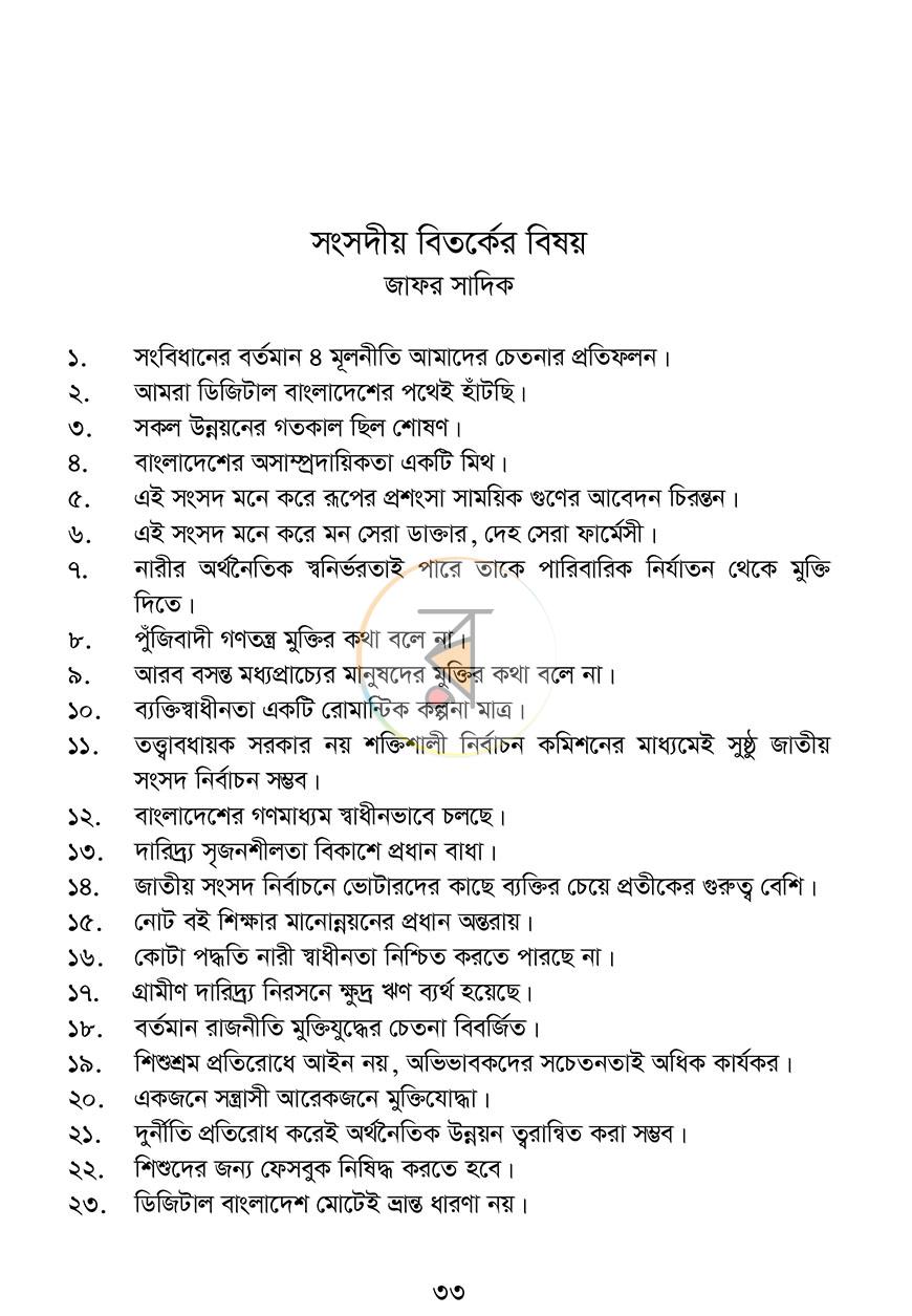পাতা 18