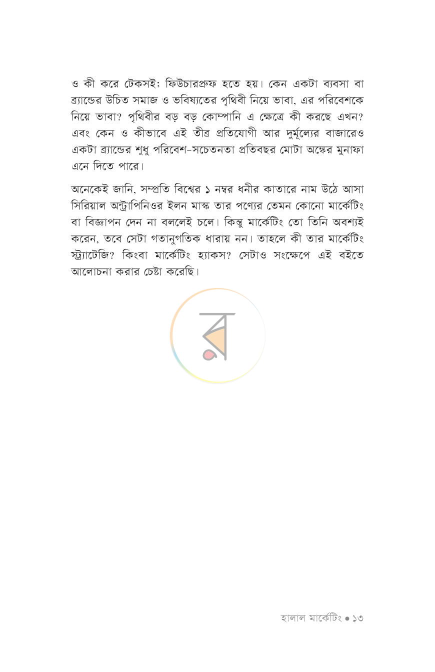 পাতা 9