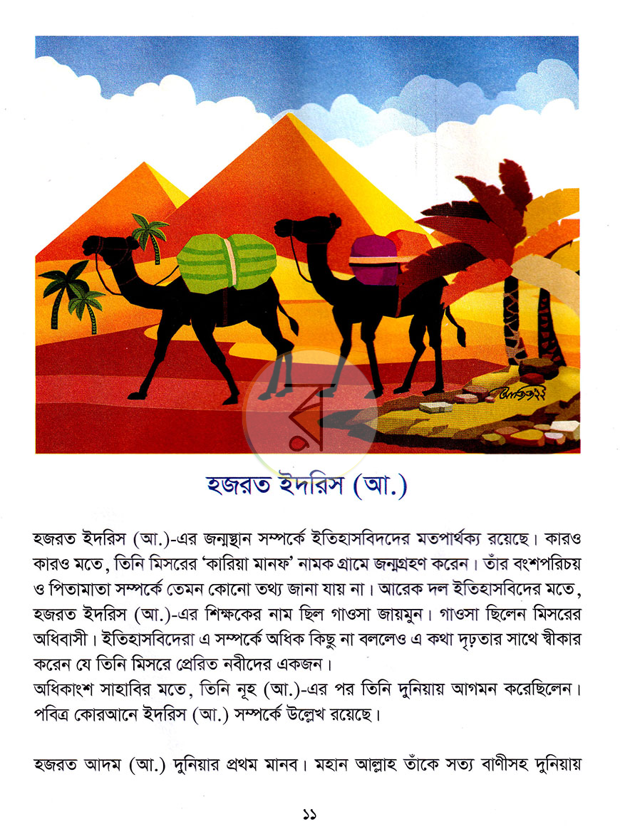 পাতা 9