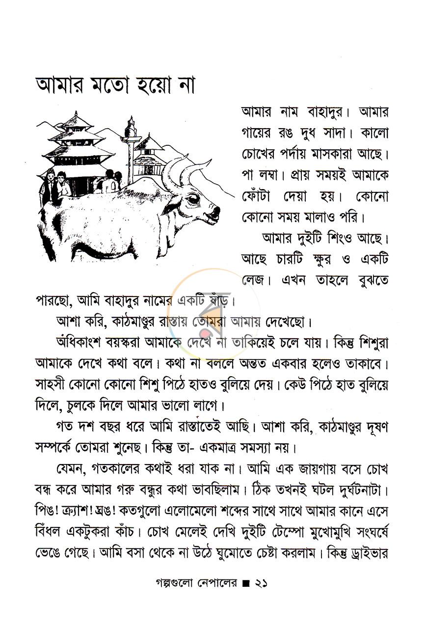 পাতা 9