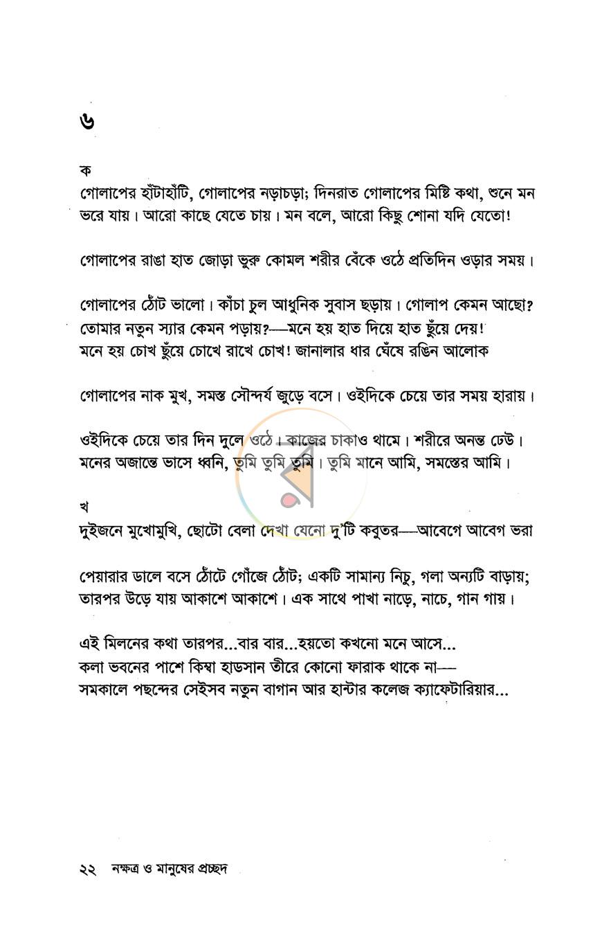 পাতা 14