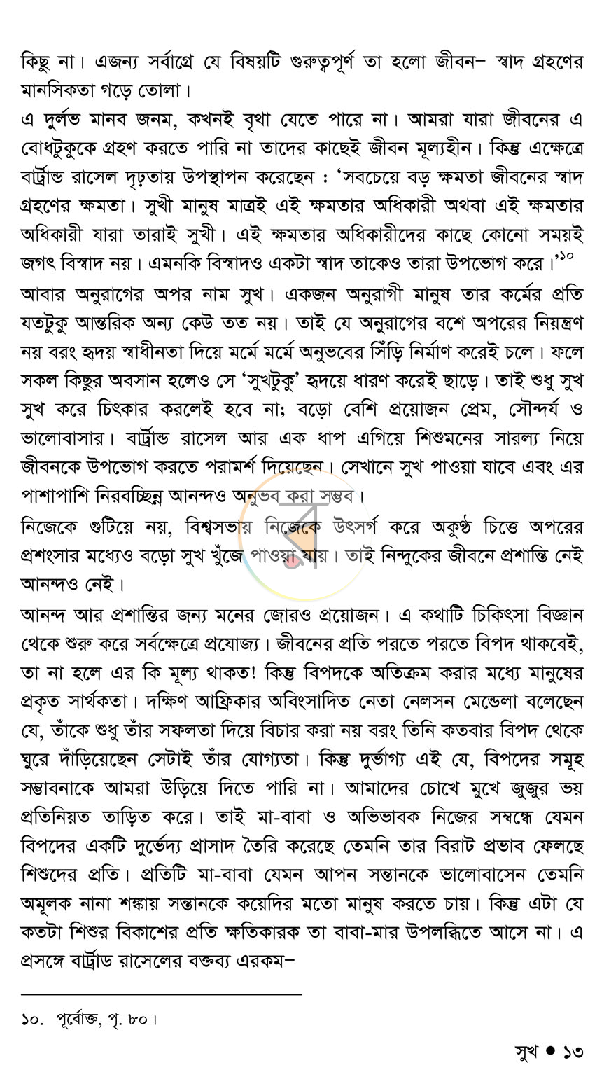 পাতা 10