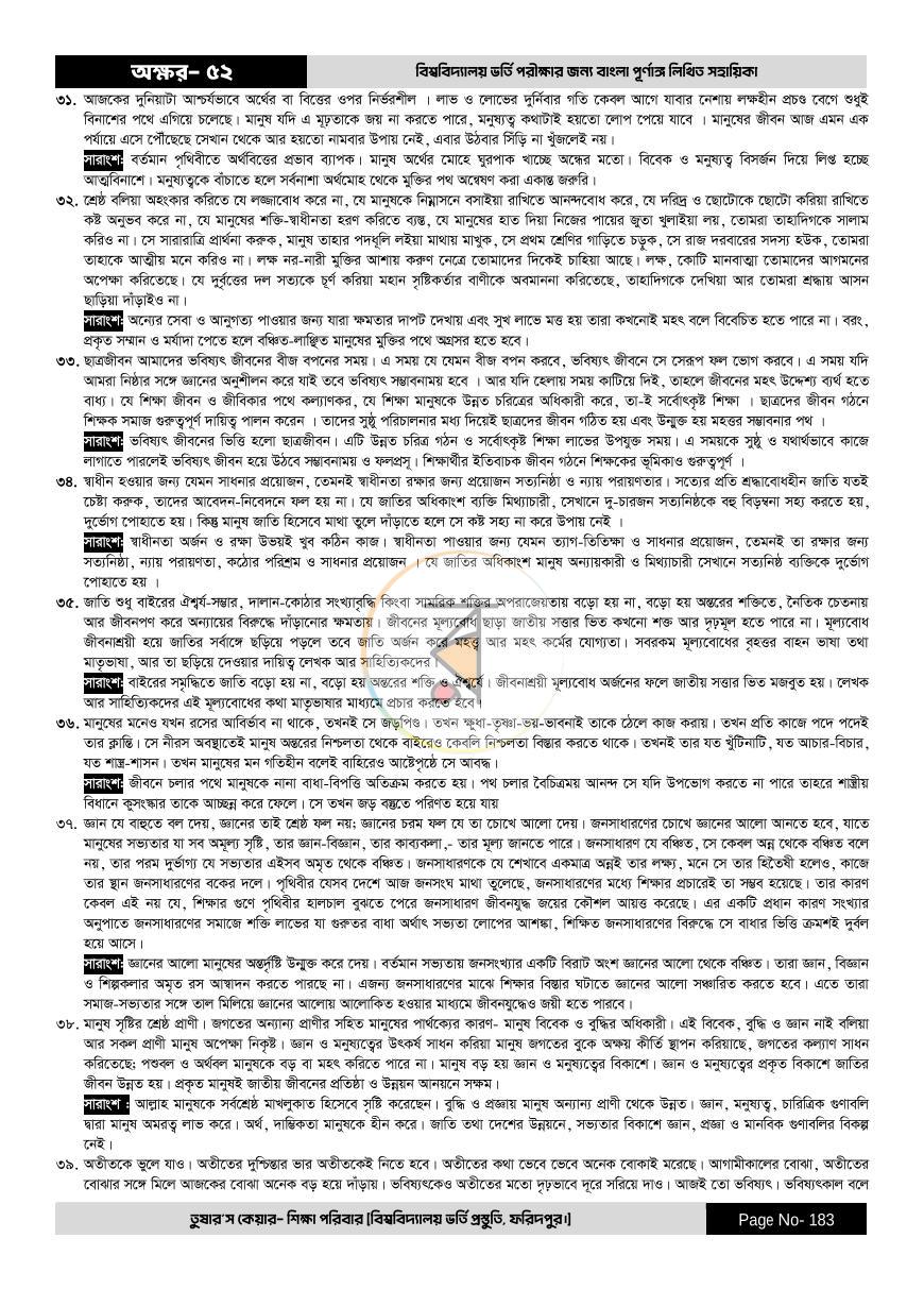 পাতা 183