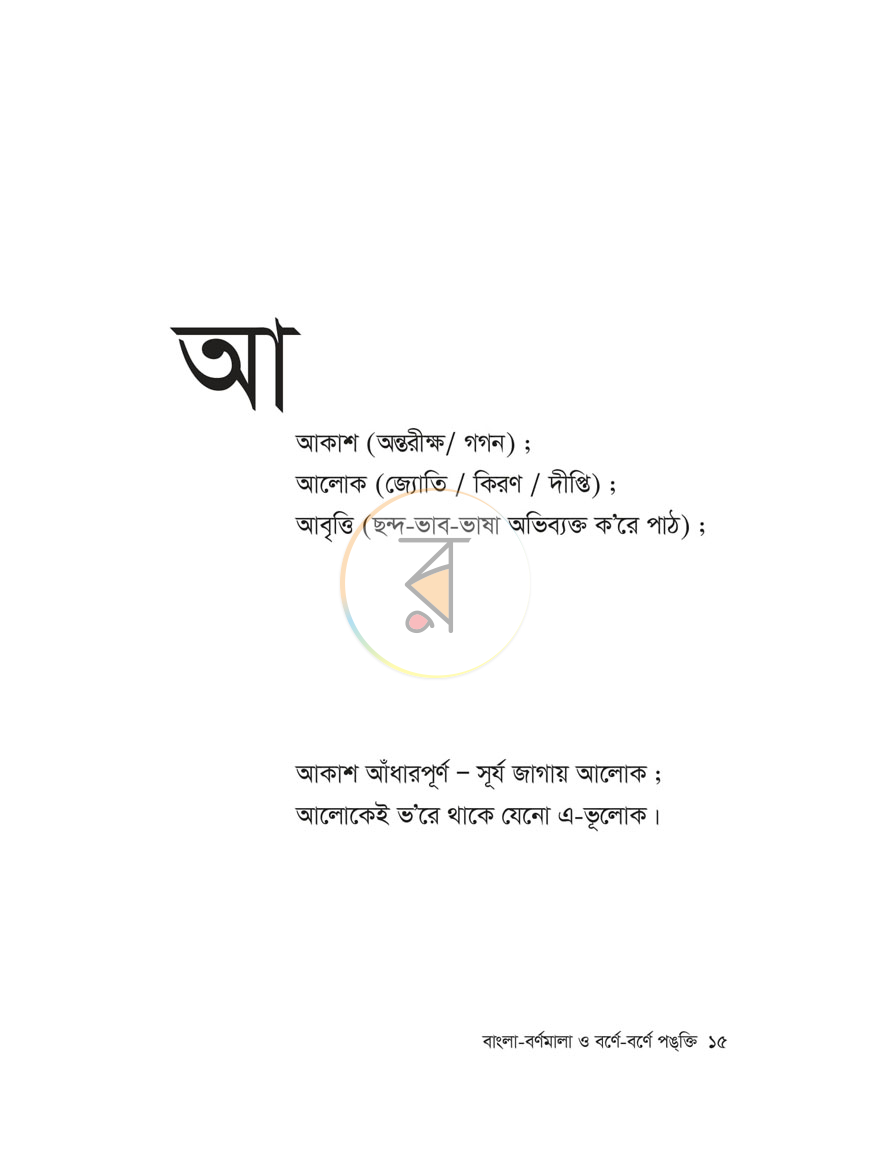 পাতা 11