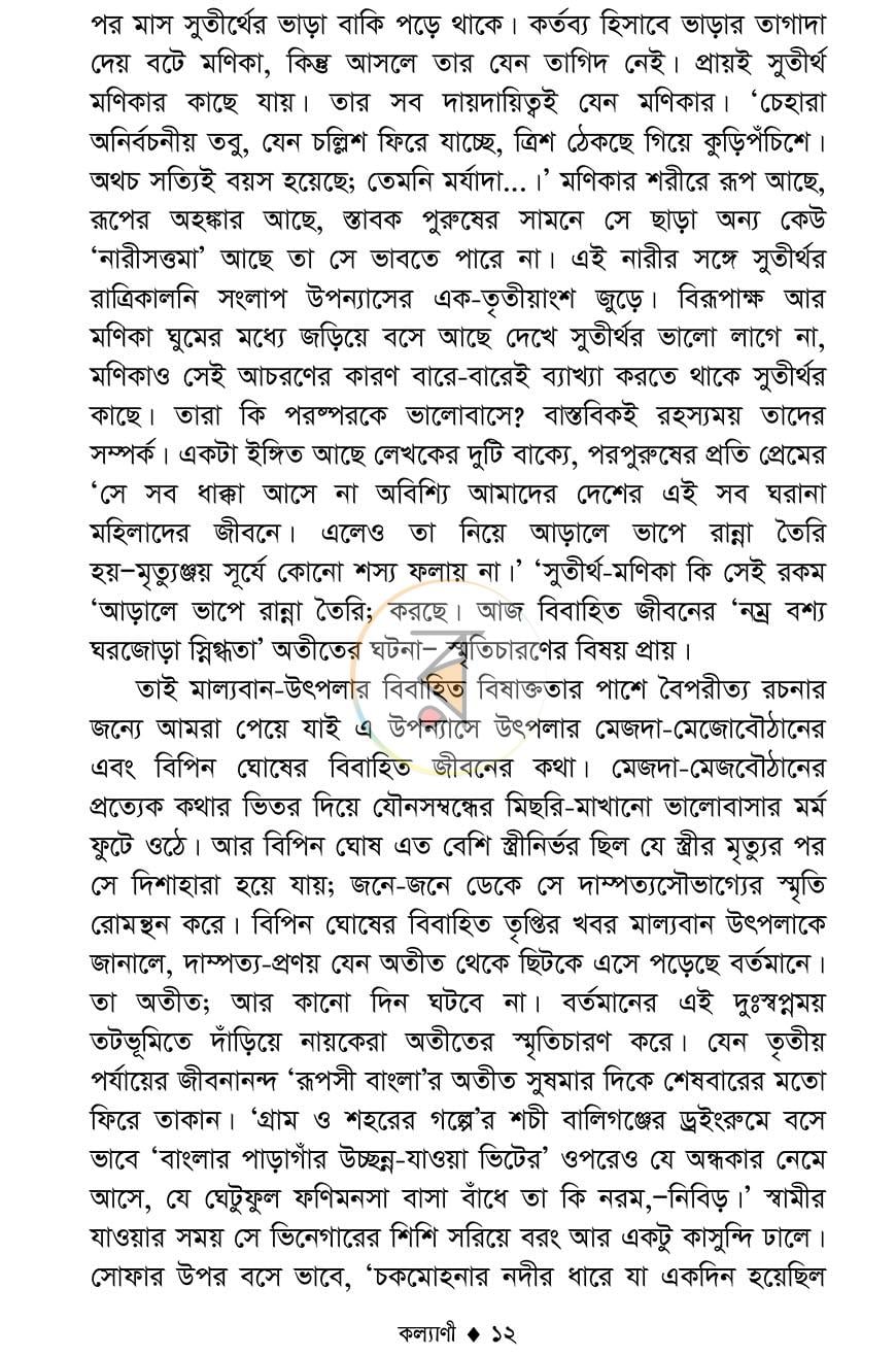 পাতা 9