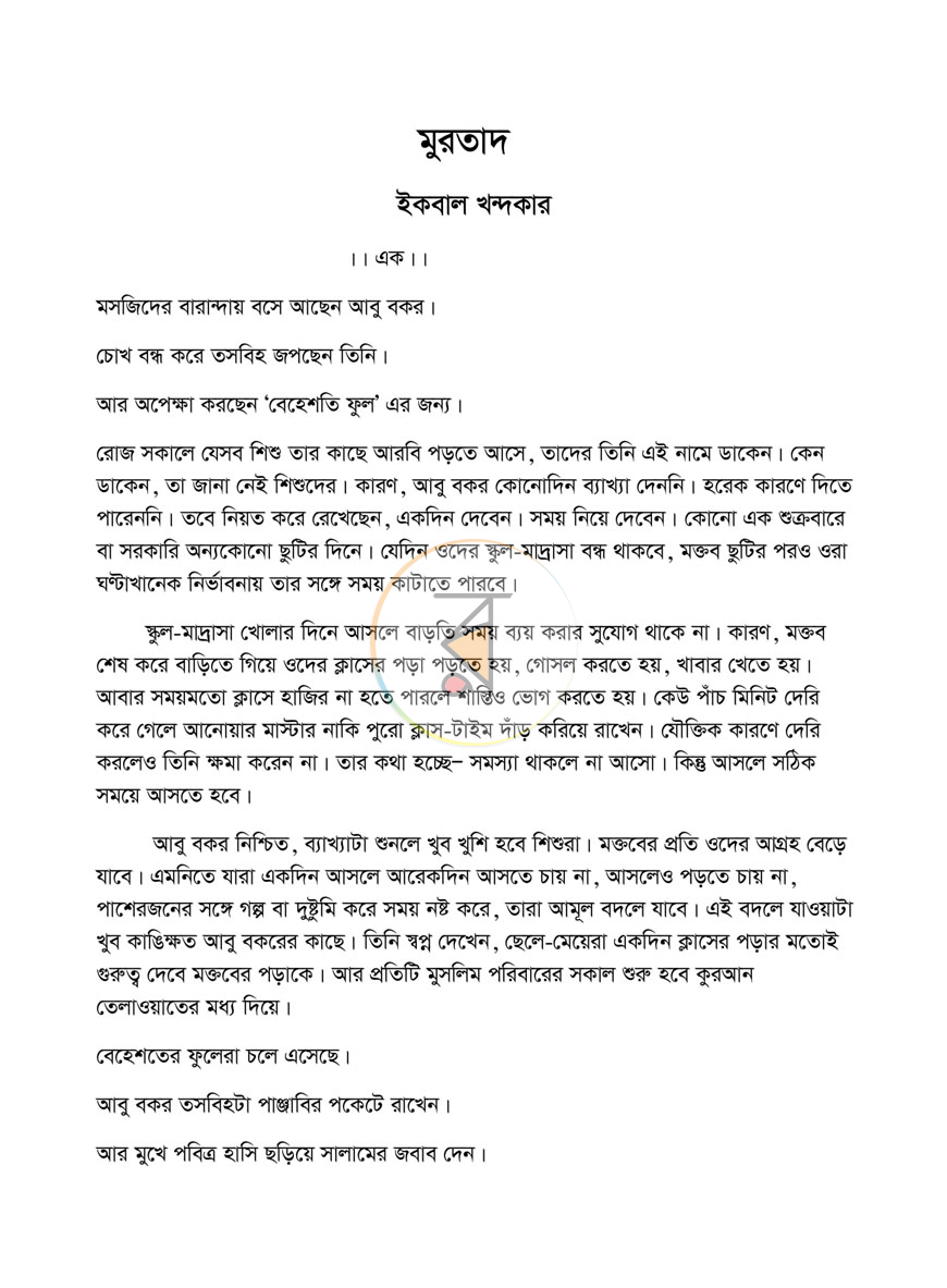 পাতা 1