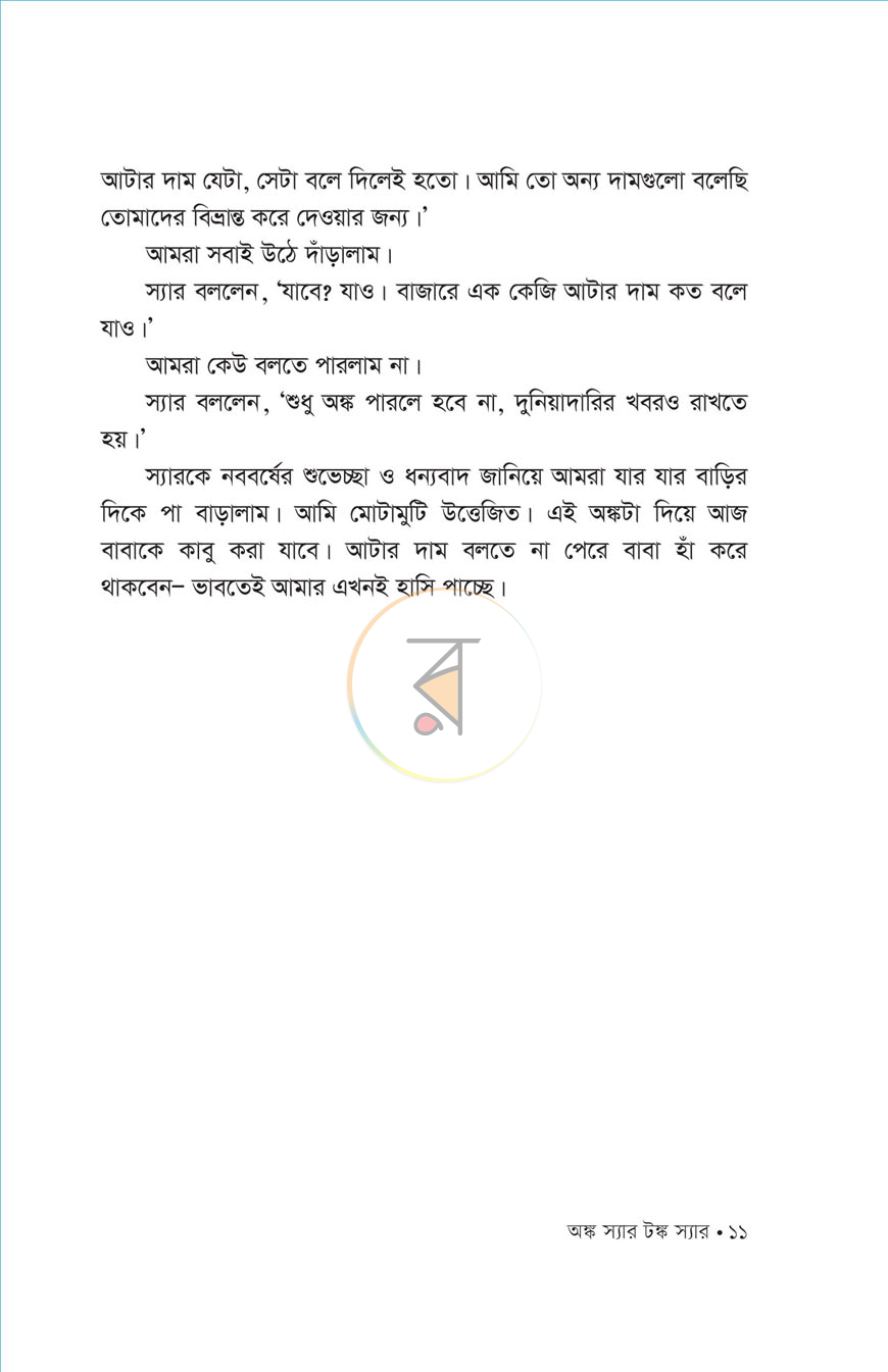 পাতা 7