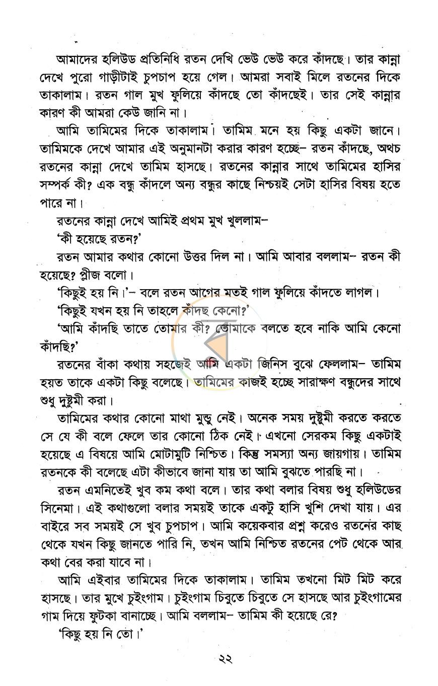 পাতা 7