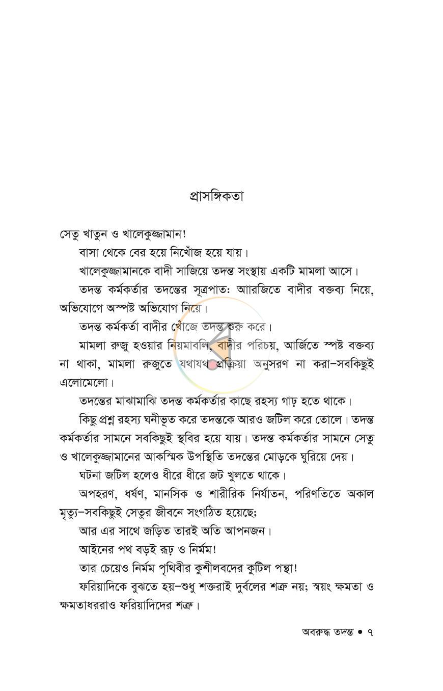 পাতা 4