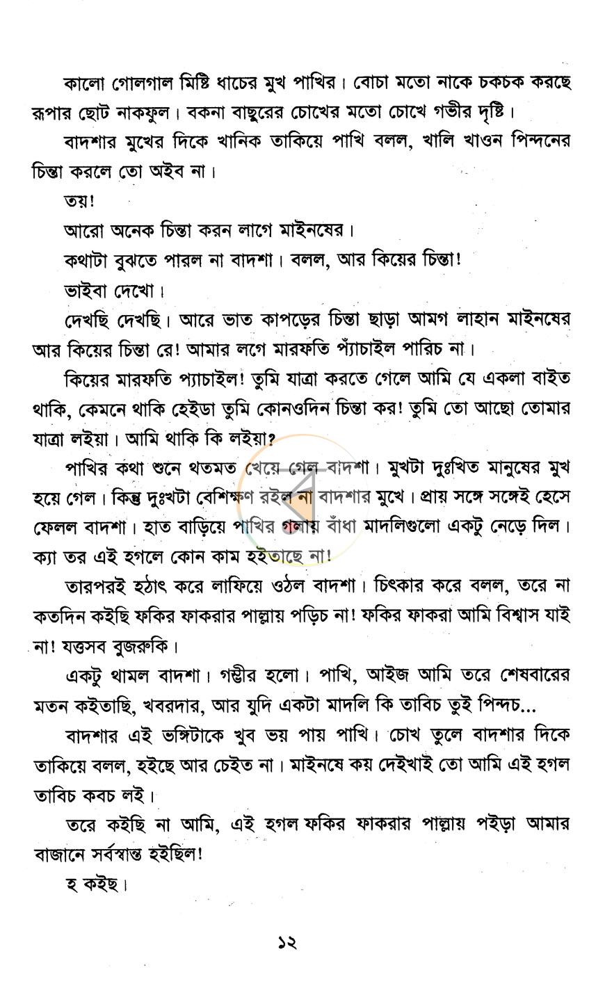 পাতা 6