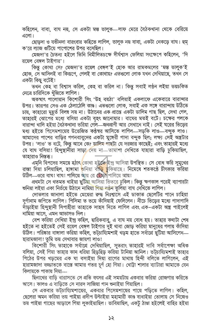 পাতা 9