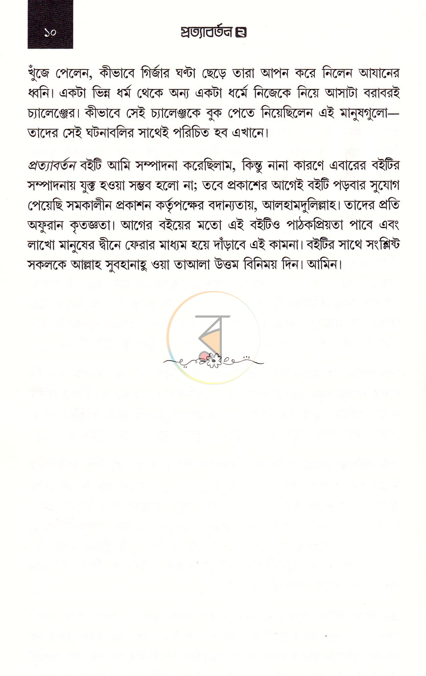 পাতা 5