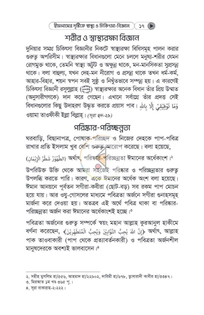 পাতা 14