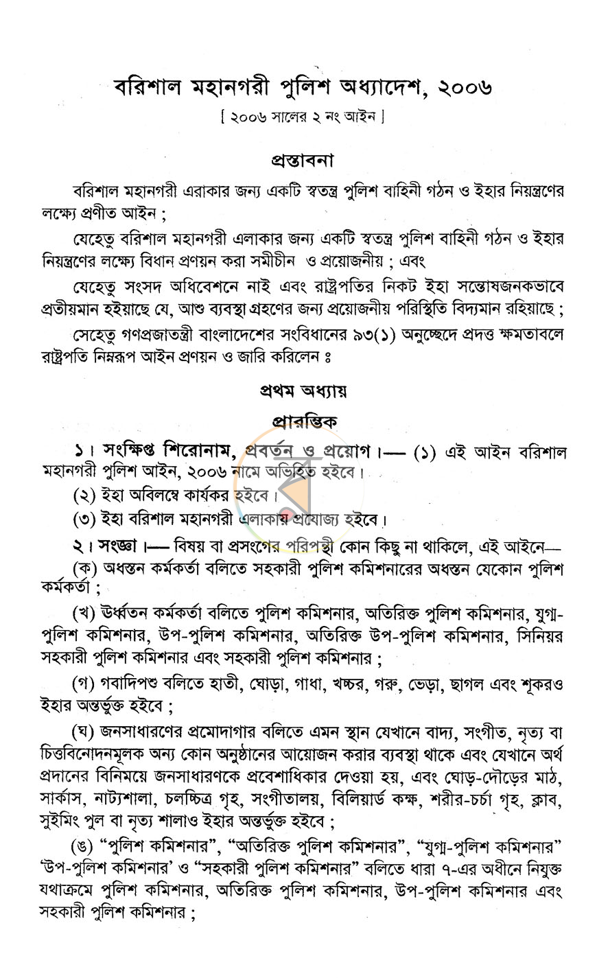 পাতা 6