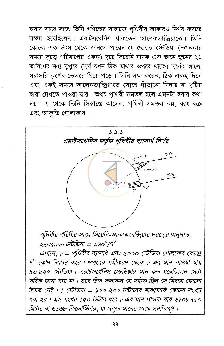 পাতা 10