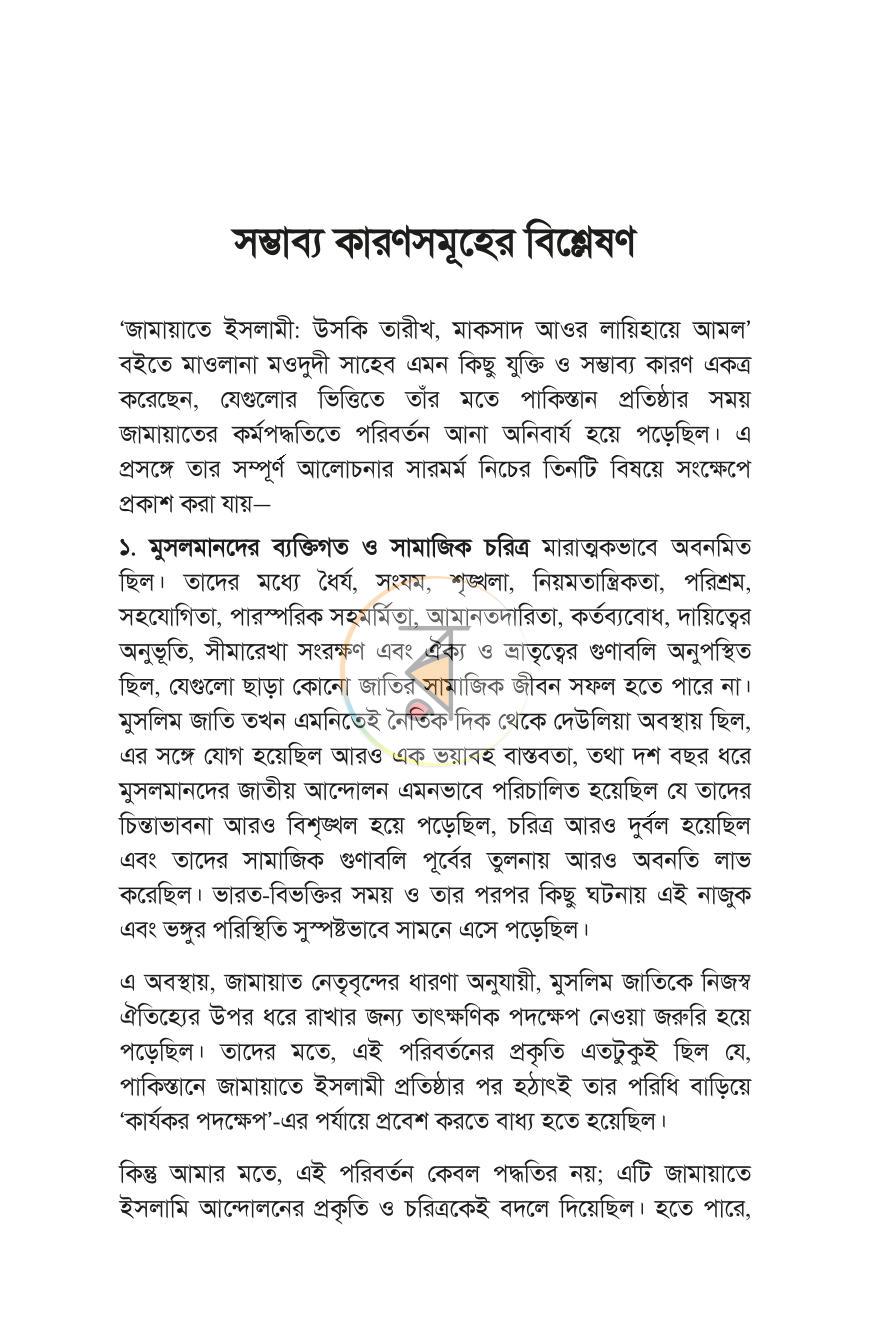 পাতা 18