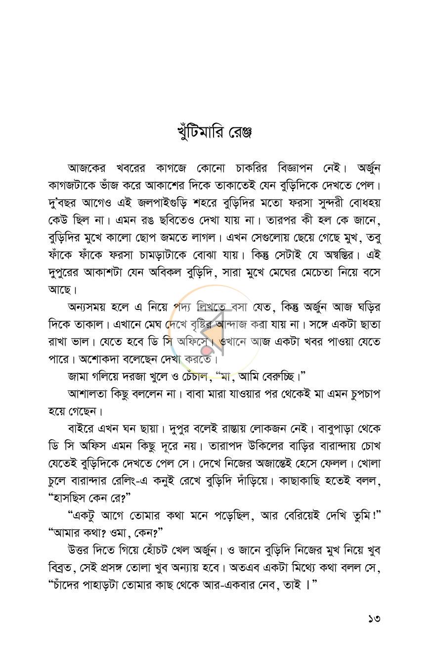 পাতা 8