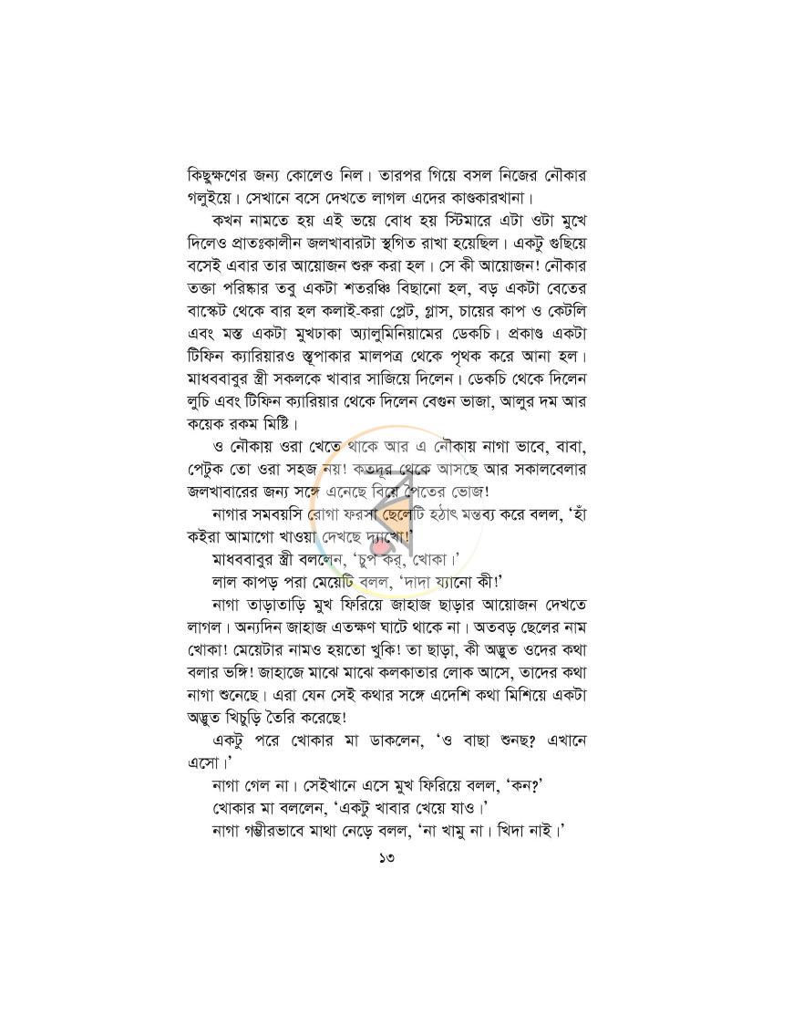 পাতা 8