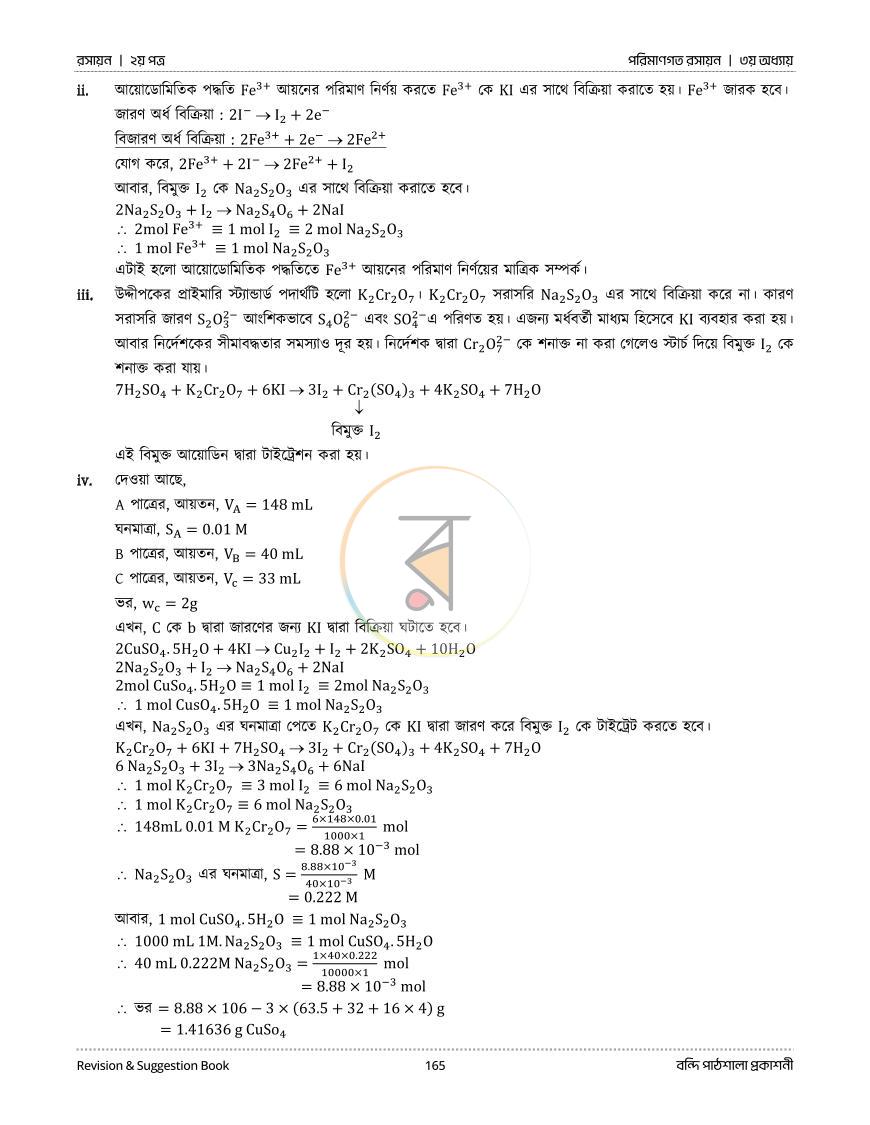 পাতা 83