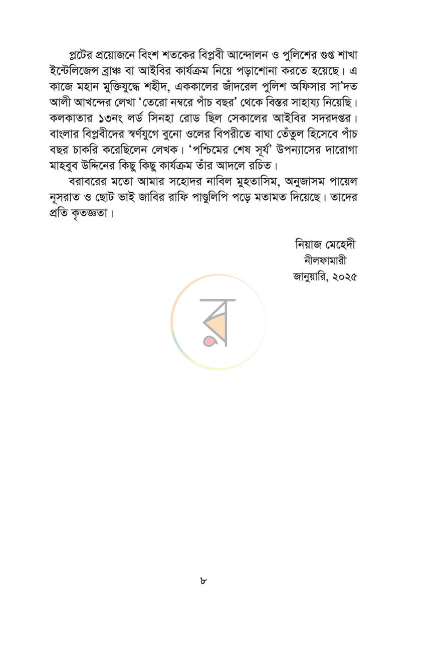 পাতা 4
