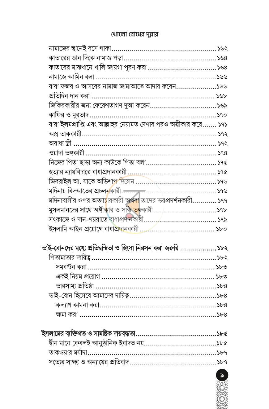 পাতা 6